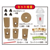 Milktea with Boba , Megahouse Kaitai Puzzle Lite